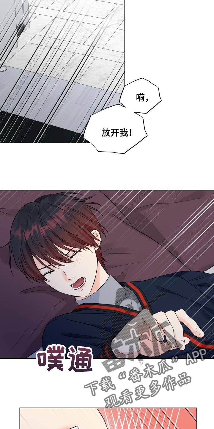 掌中之物i漫画,第45章：不听话2图