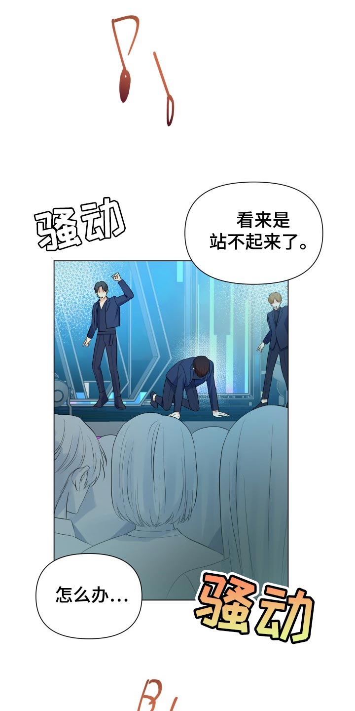 掌中玫瑰敦子仪何愈漫画,第57章：受伤1图