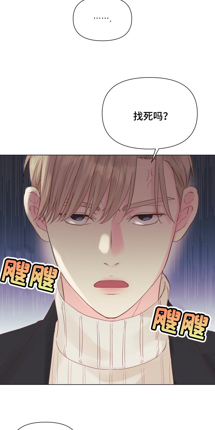 掌中之物电视剧全集漫画,第19章：动摇2图