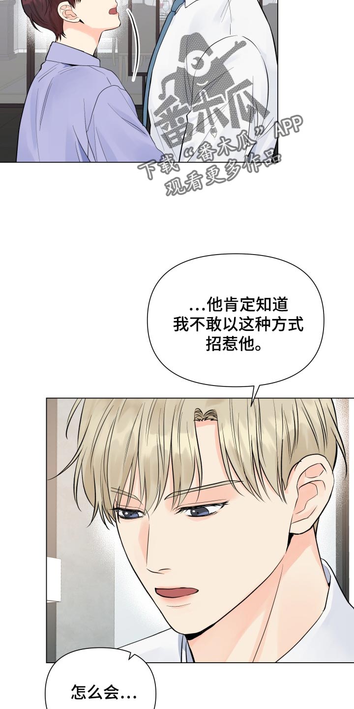 掌中玫瑰漫画,第72章：反而是件好事1图