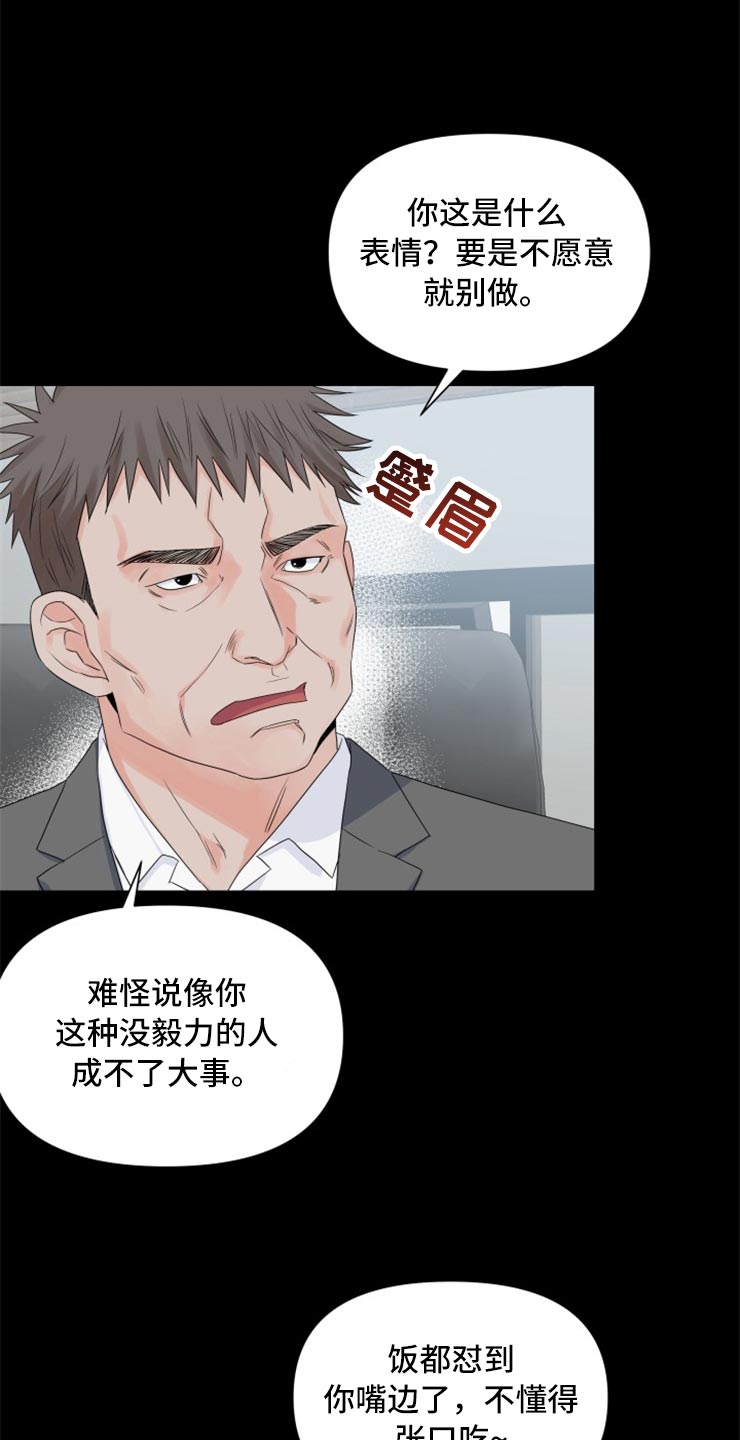 掌中通漫画,第52章：没有我的容身之处1图