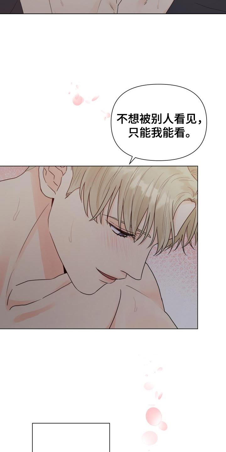 掌心玫瑰蛋糕漫画,第81章：【第二季】喜欢你的脸2图