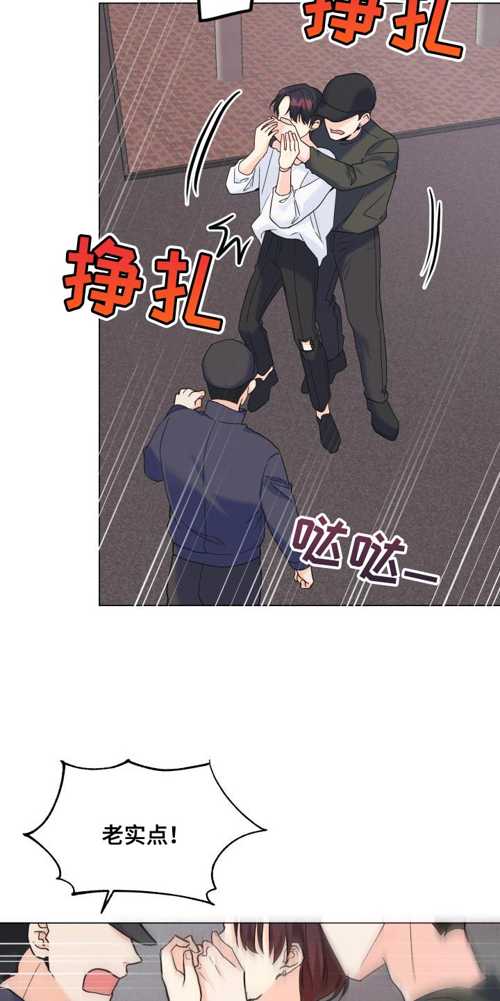 掌中之物i漫画,第109章：【第二季】绑架1图