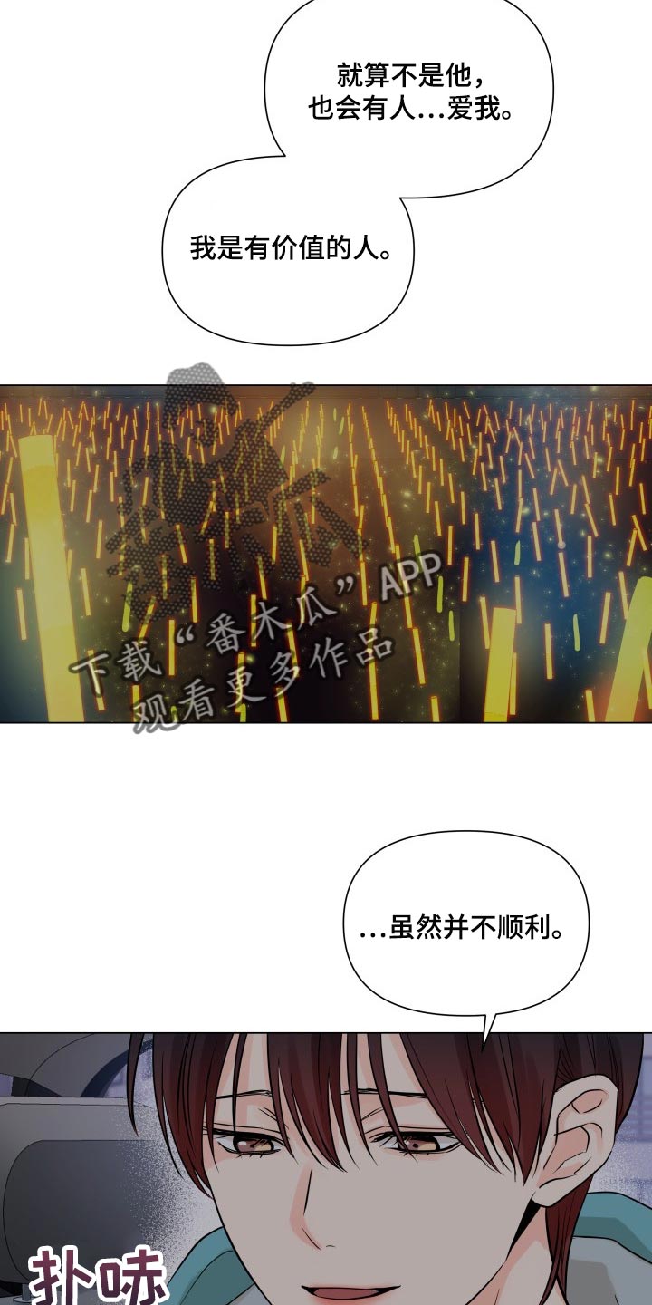 掌中玫瑰漫画,第44章：一点都不了解1图