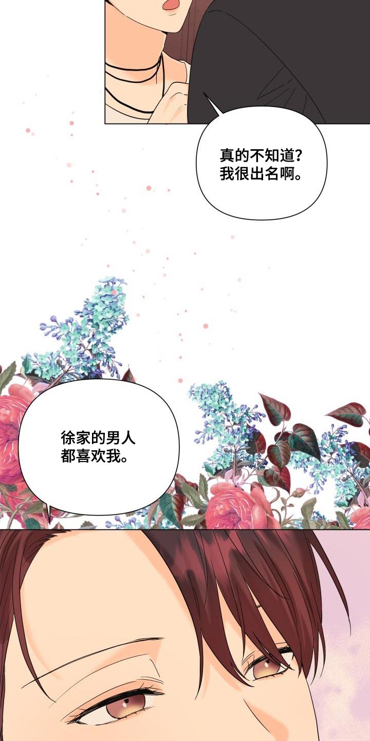 掌中之物傅慎行何妍吻戏漫画,第110章：【第二季】吸引人1图