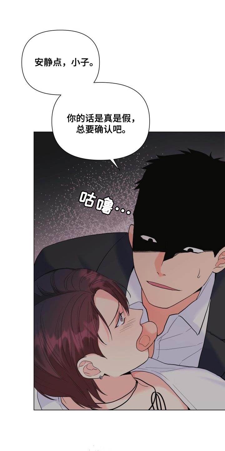 掌中玫瑰敦子仪何愈漫画,第111章：【第二季】有话要说2图