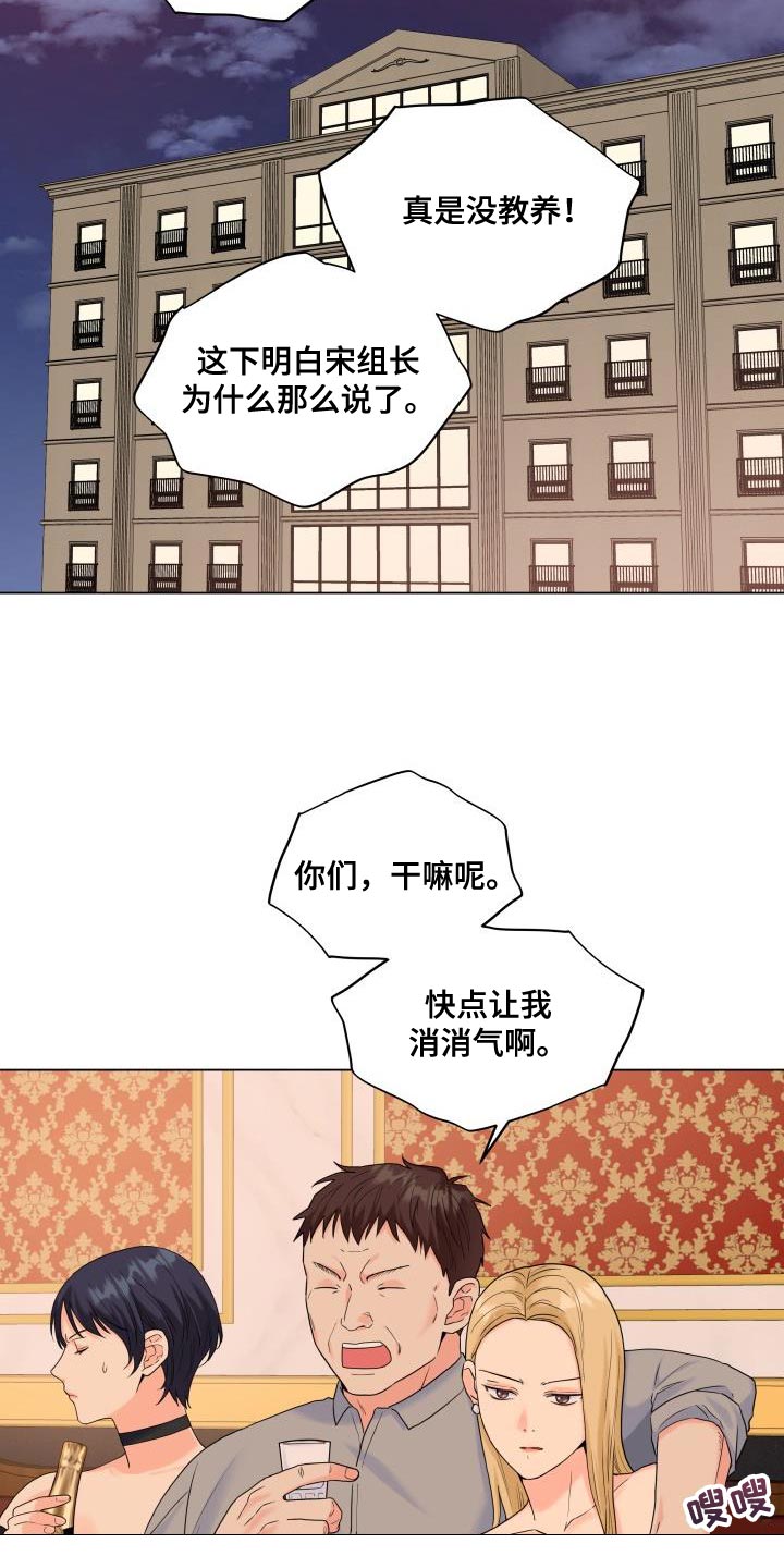 掌中通漫画,第101章：【第二季】也给我机会2图