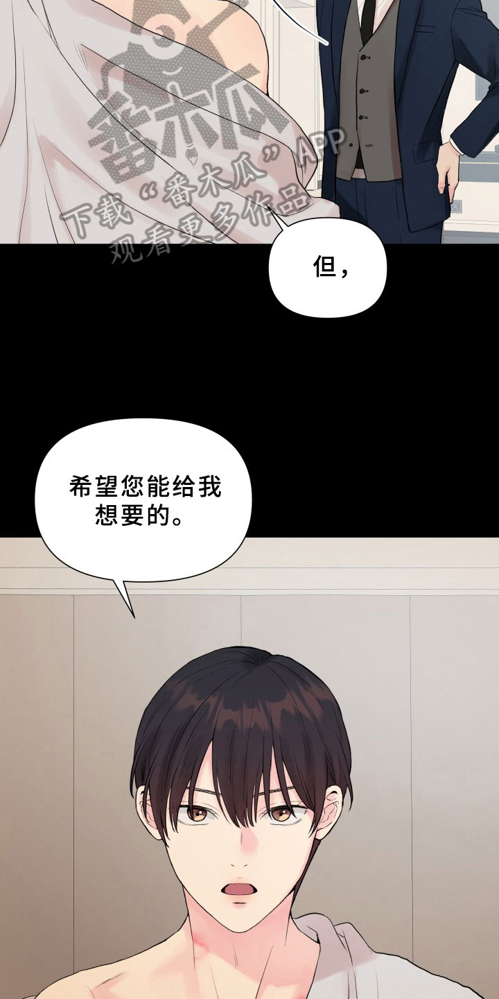 掌中玫瑰手工漫画,第6章：交易1图