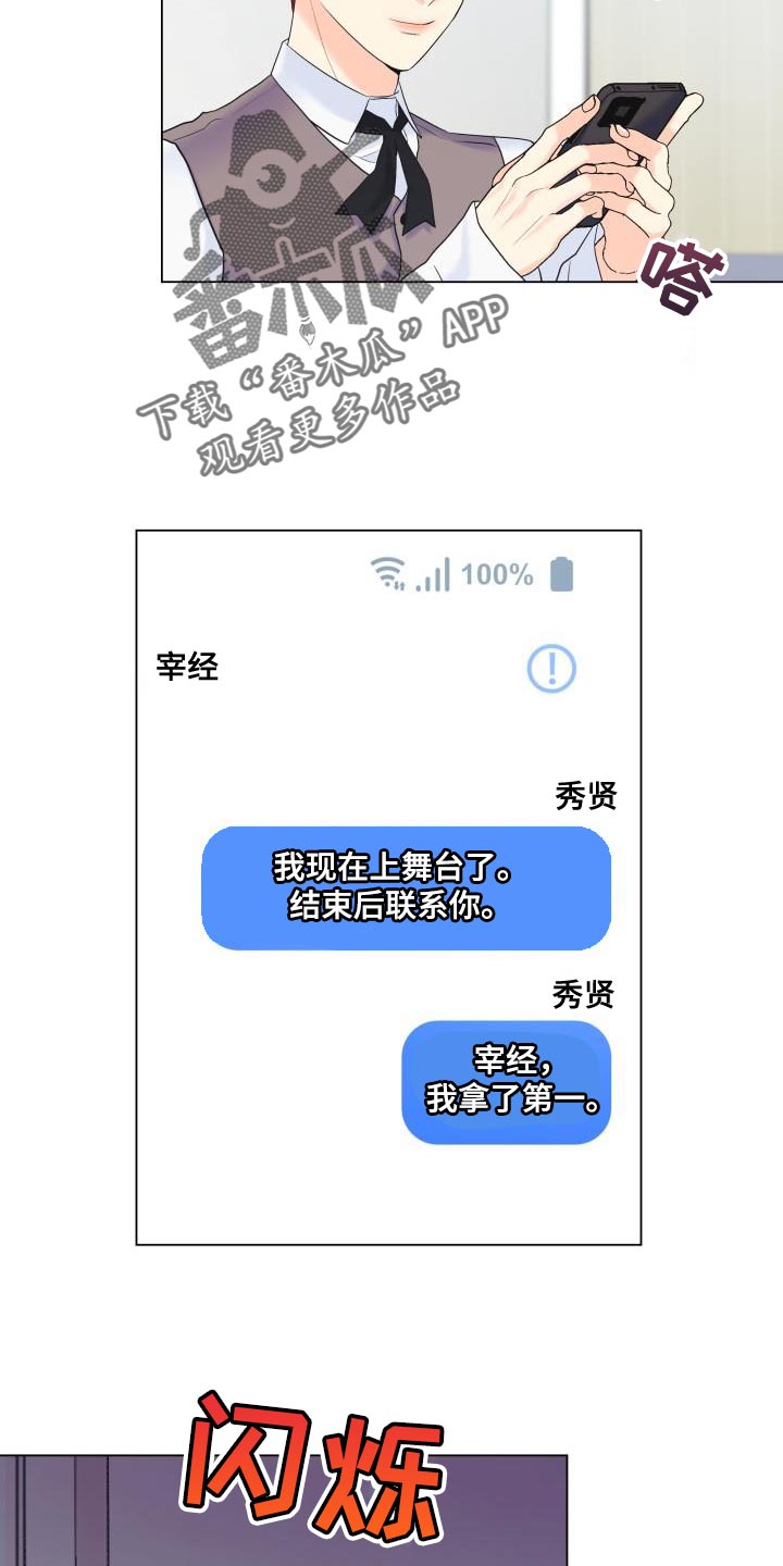 掌中玫瑰漫画,第122章：【第二季】别出现在我面前2图