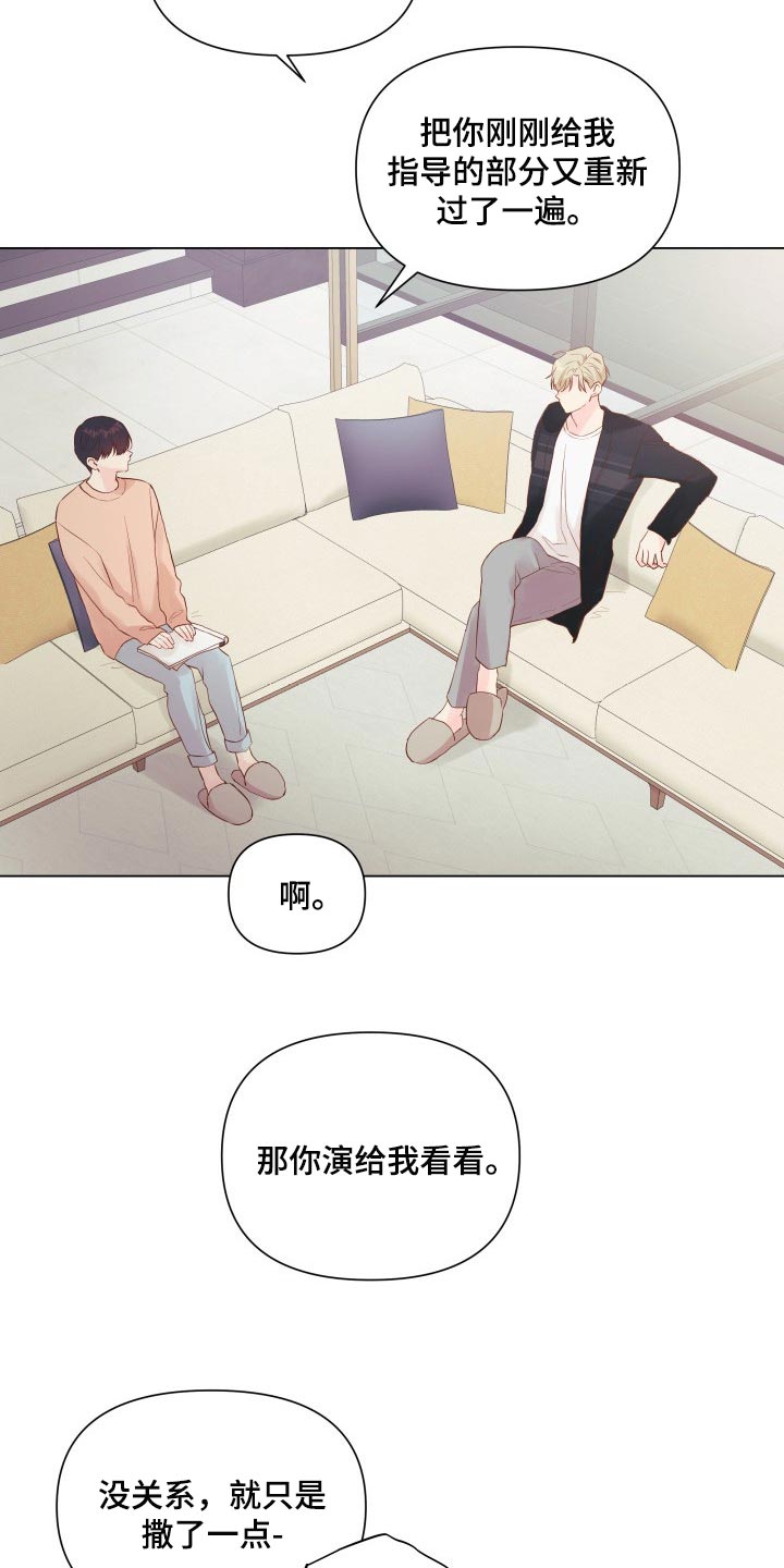 掌中玫瑰敦子仪何愈漫画,第17章：排练1图