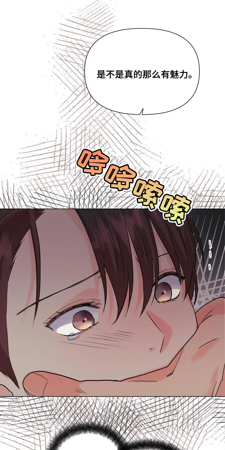 掌中蔷薇全文免费阅读无弹窗漫画,第110章：【第二季】有话要说1图