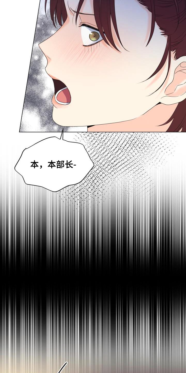 掌中玫瑰小说漫画,第87章：【第二季】体贴2图