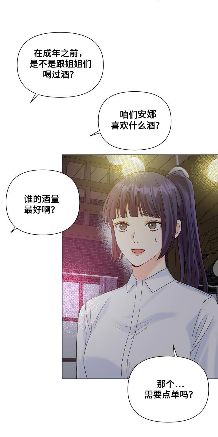 掌中玫瑰何愈漫画,第91章：【第二季】点单2图