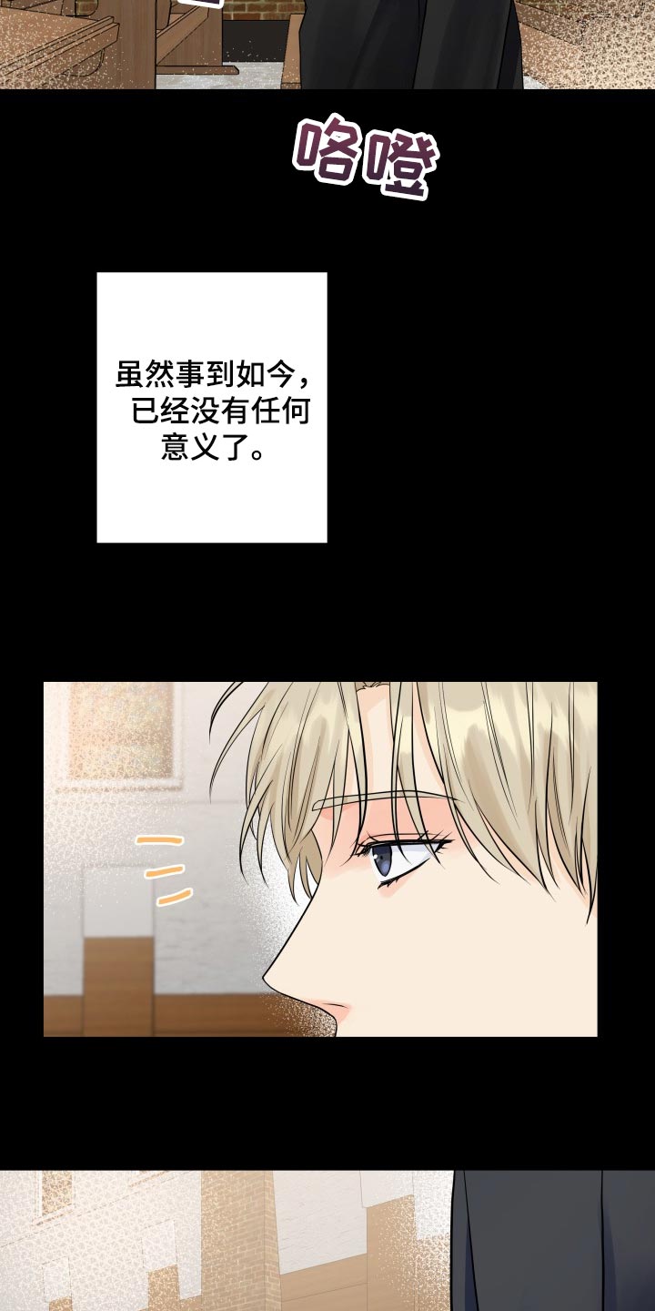 掌中玫瑰郭子仪何愈漫画,第63章：遗物1图