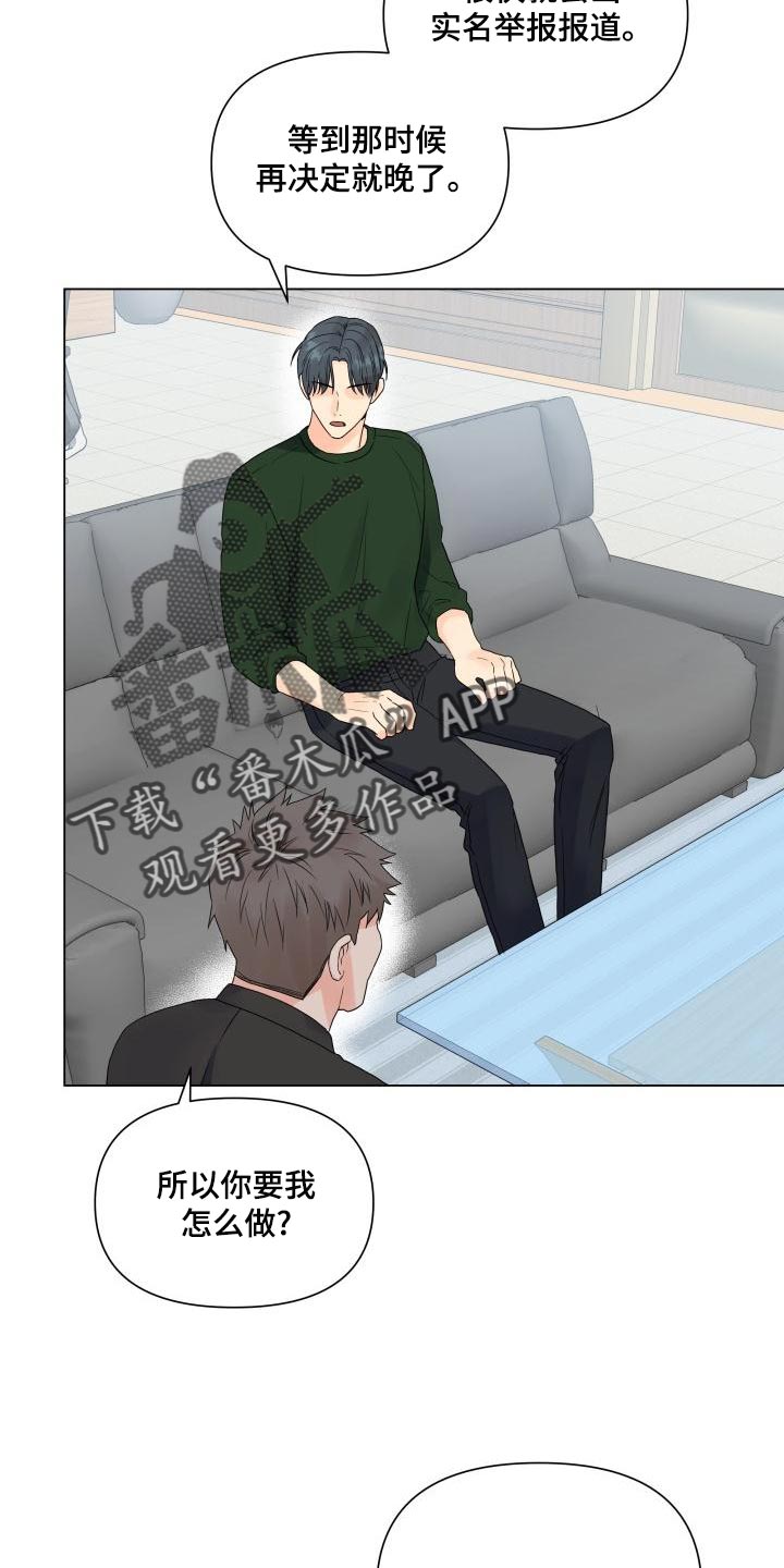 掌中投电脑版官方下载漫画,第74章：独自行动2图