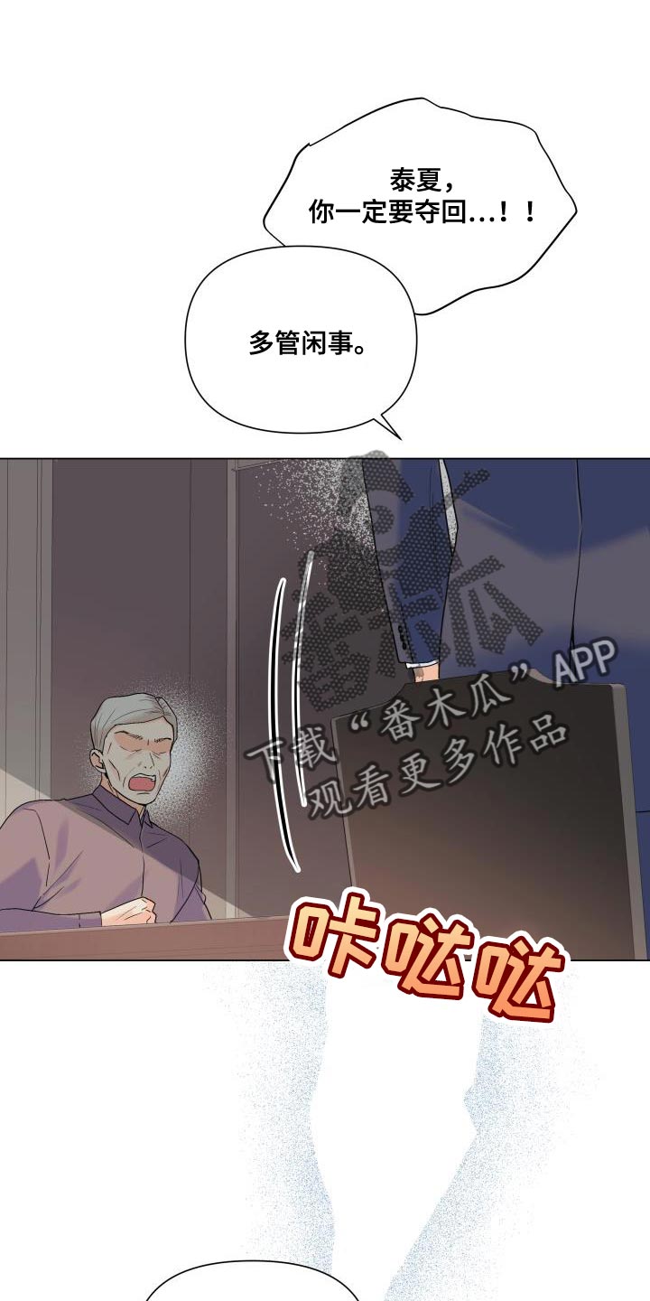 掌中玫瑰茶漫画,第95章：【第二季】我不像你那么低俗1图