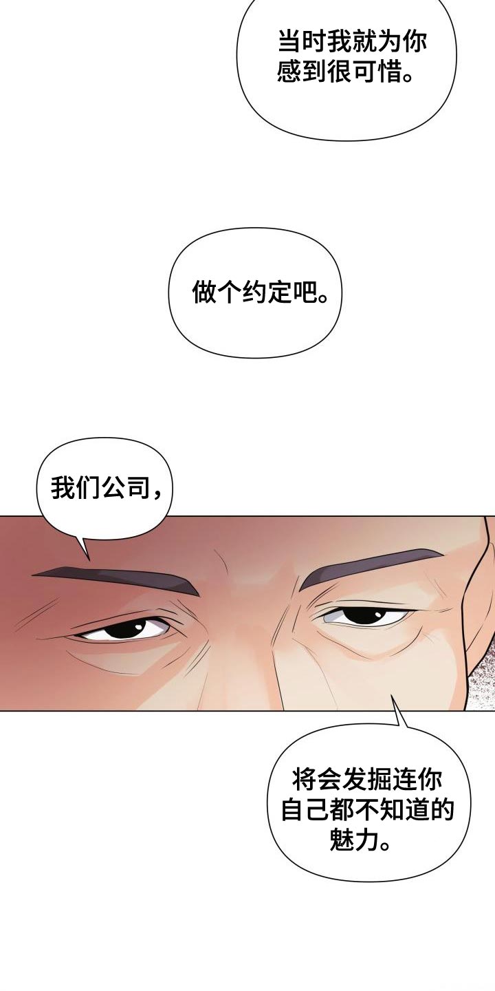掌中之物傅慎行何妍吻戏漫画,第83章：【第二季】野心1图
