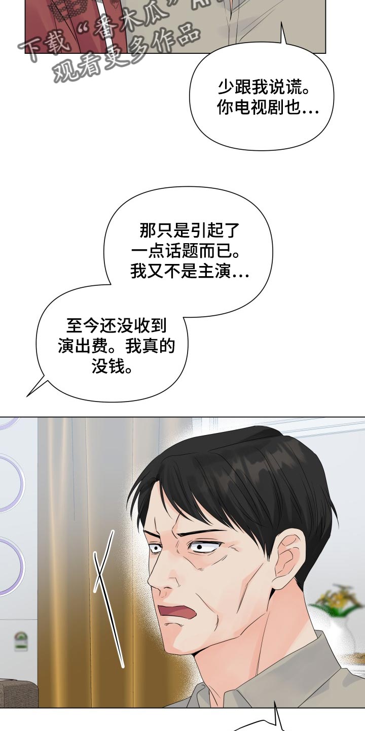 掌中囚宠我的[玫瑰]漫画,第57章：可爱的寒酸样2图