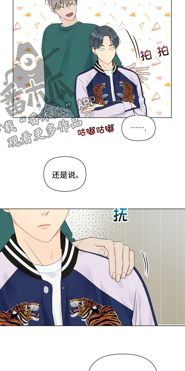 掌中玫瑰郭子仪何愈漫画,第31章：朋友2图