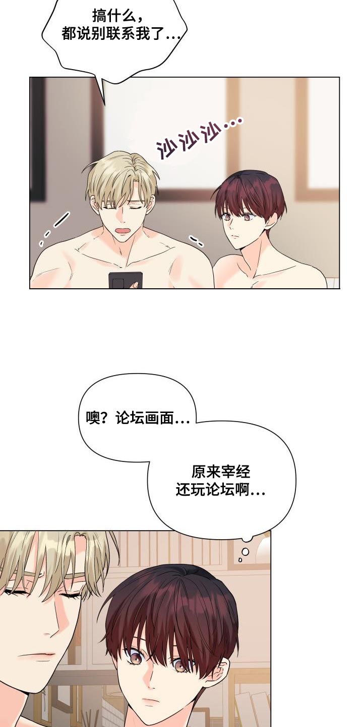 掌中玫瑰敦子仪何愈漫画,第106章：【第二季】以后只跟你玩1图