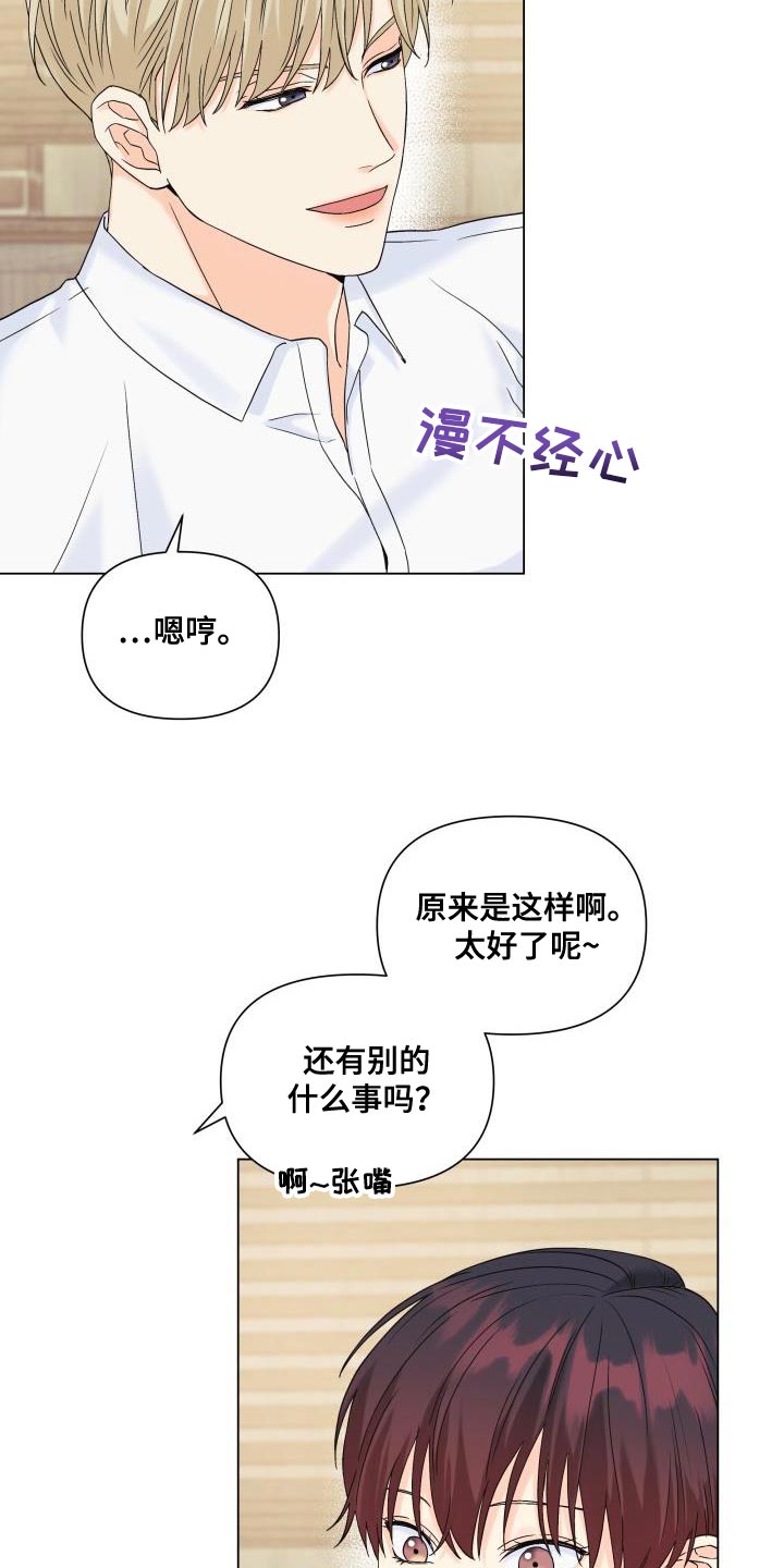 掌中玫瑰何愈漫画,第92章：【第二季】对我生气了？1图