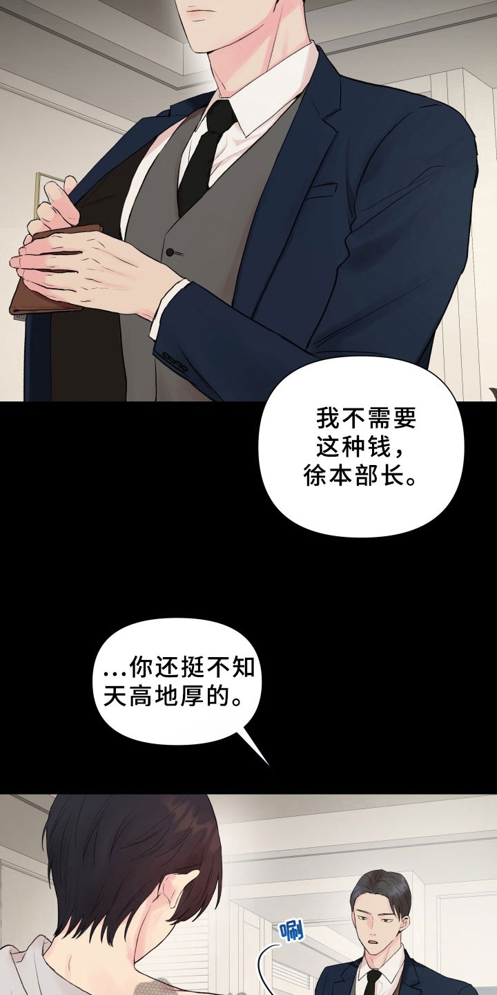 掌中玫瑰小说免费阅读漫画,第6章：交易2图