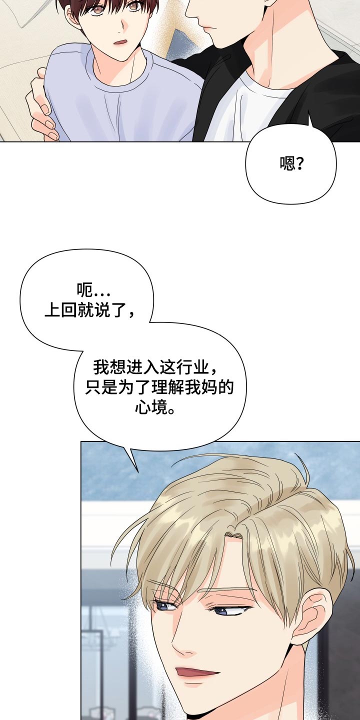 掌中玫瑰by枝上云栖漫画,第67章：好可惜2图