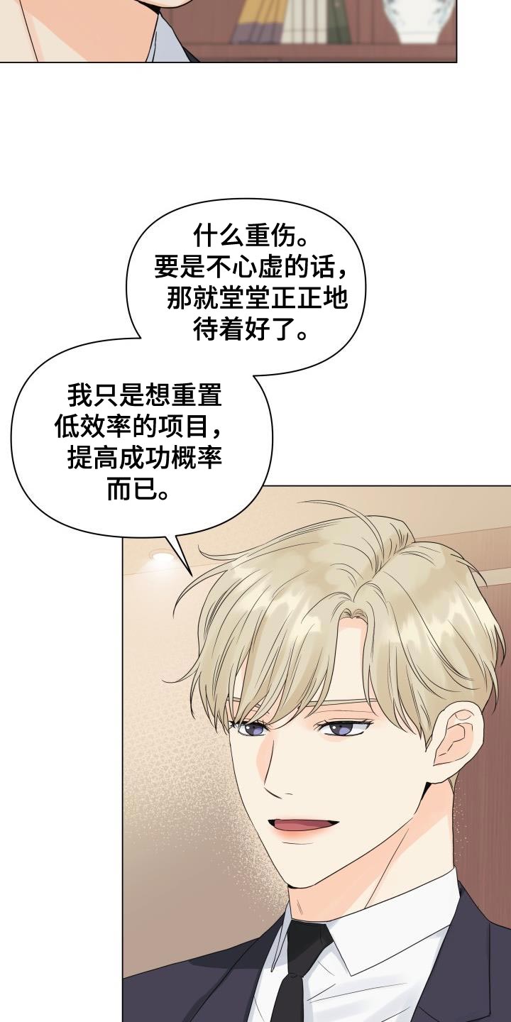 掌心玫瑰漫画,第84章：【第二季】讨人厌的家伙1图