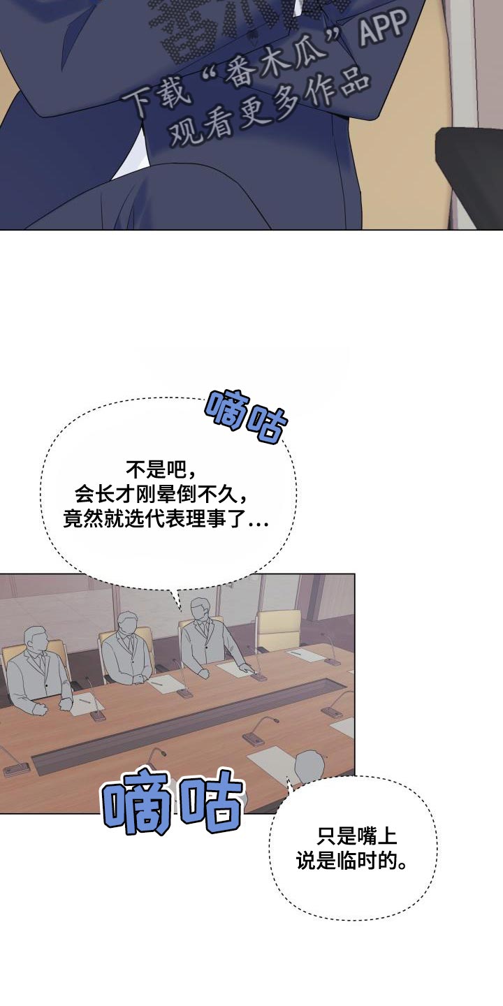 掌中玫瑰起点漫画,第118章：【第二季】还没结束呢1图