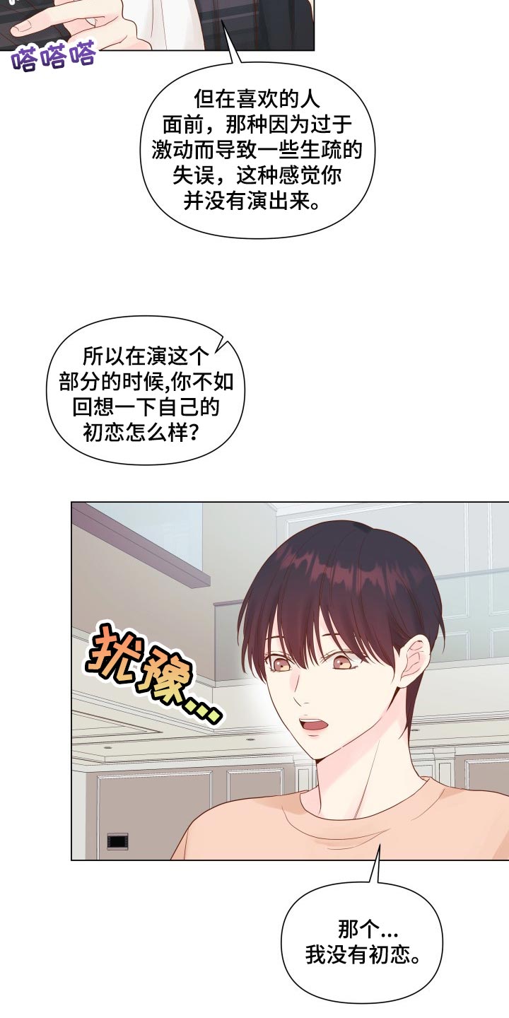 掌中玫瑰照片漫画,第17章：排练2图