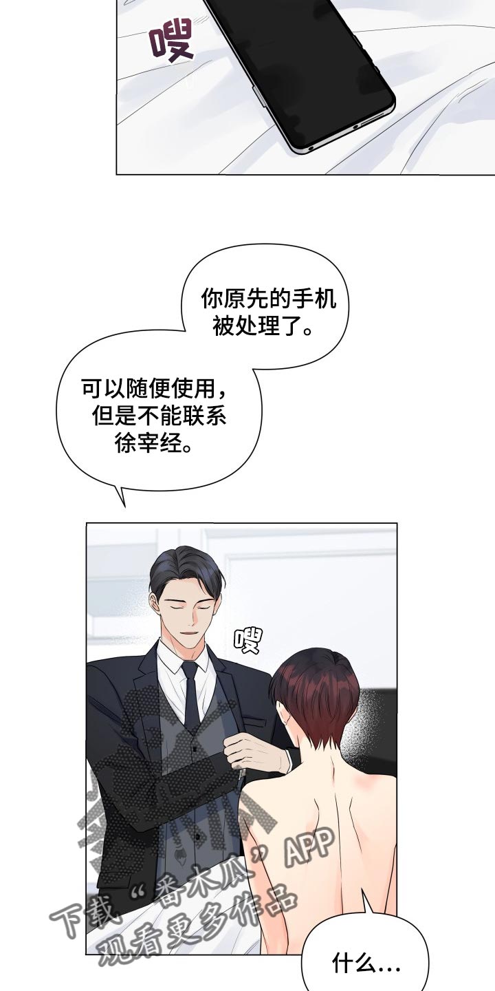 掌中玫瑰敦子仪何愈漫画,第46章：退出拍摄2图