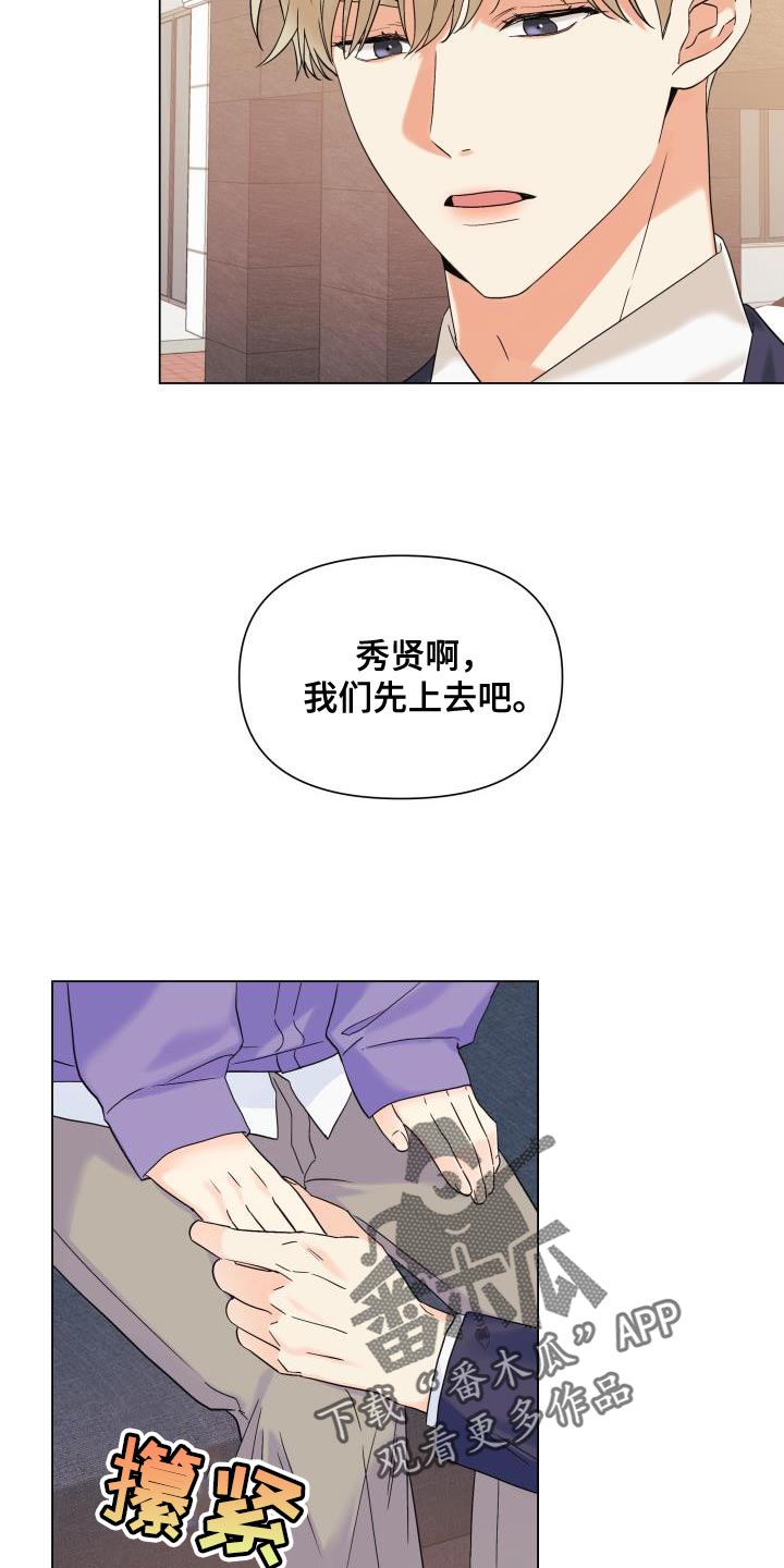 掌中玫瑰漫画,第108章：【第二季】总是没机会2图