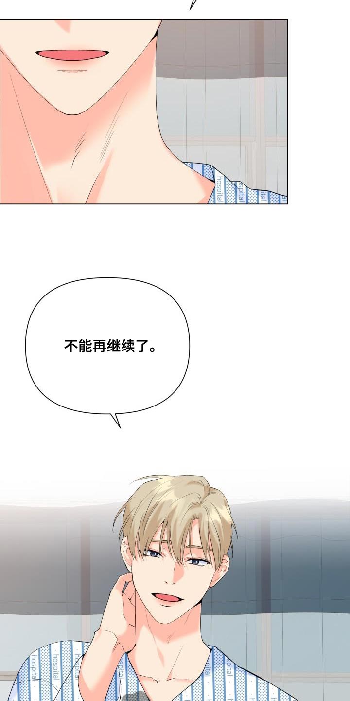 掌中玫瑰敦子仪何愈漫画,第125章：【第二季】演技不如从前2图