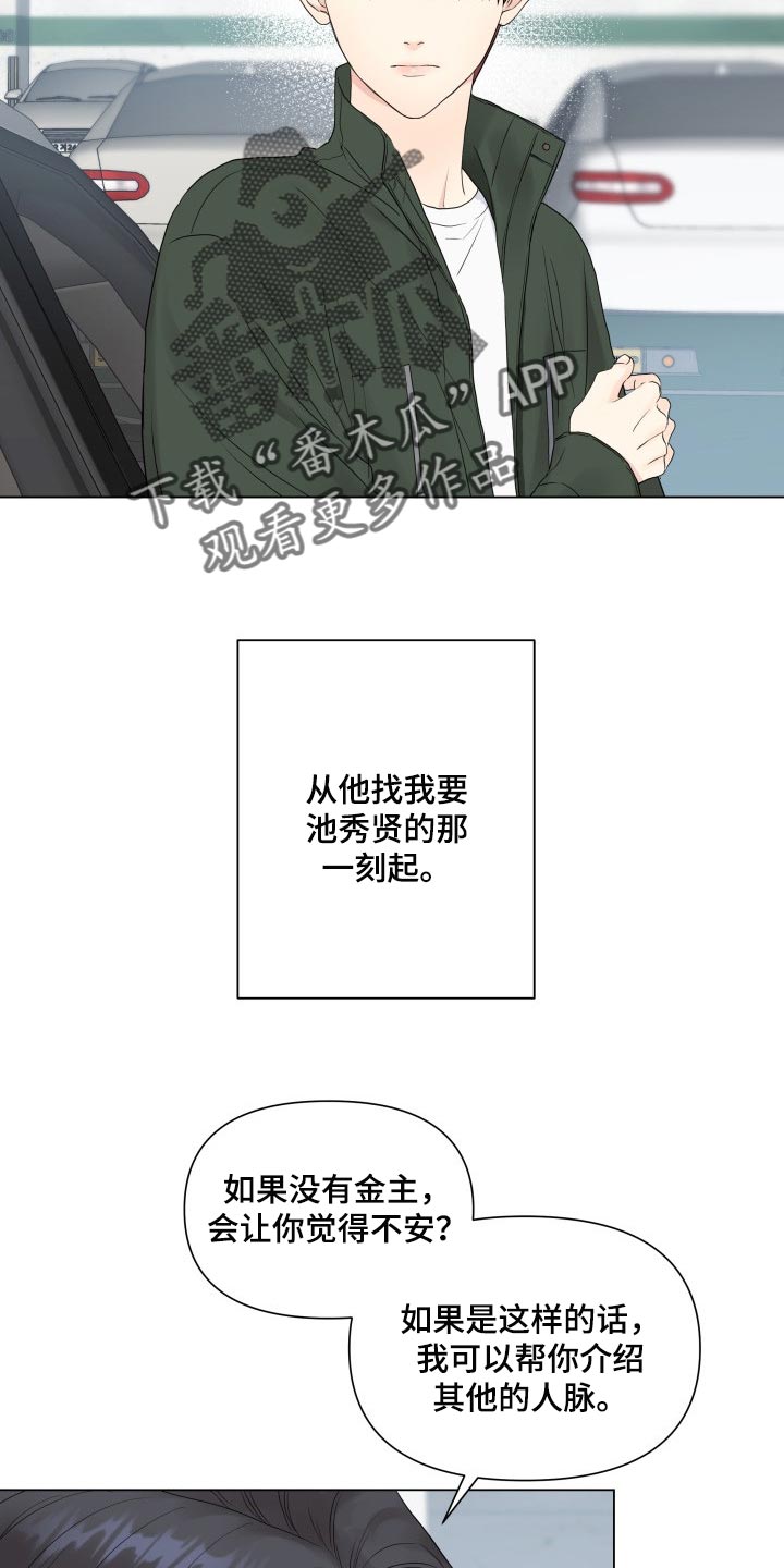 掌中玫瑰花束一张纸就能折漫画,第29章：心知肚明2图