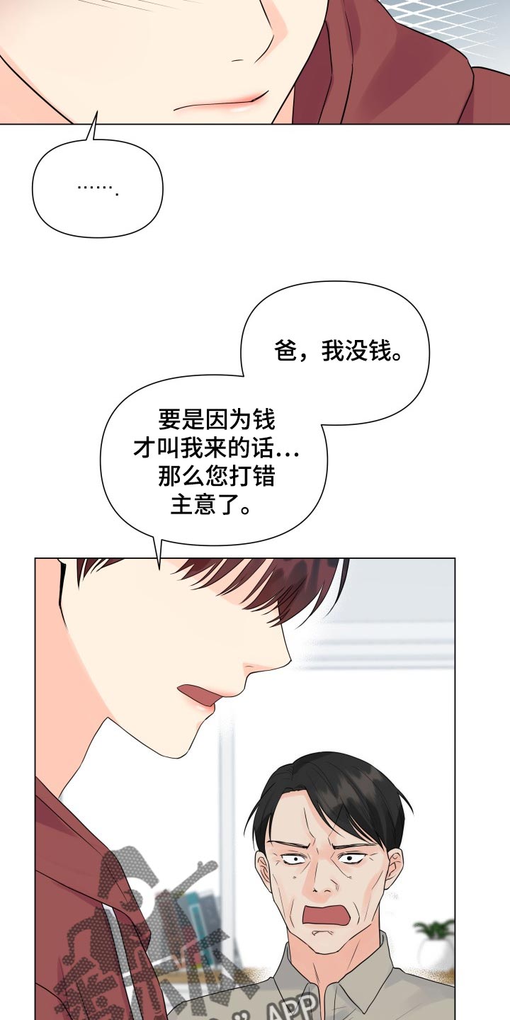 掌中囚宠我的[玫瑰]漫画,第57章：可爱的寒酸样1图