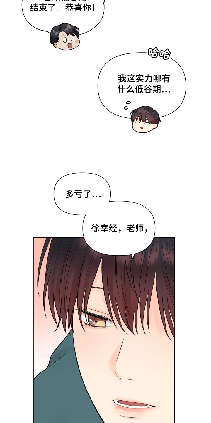 掌中玫瑰茶小说漫画,第36章：幼稚地生气1图