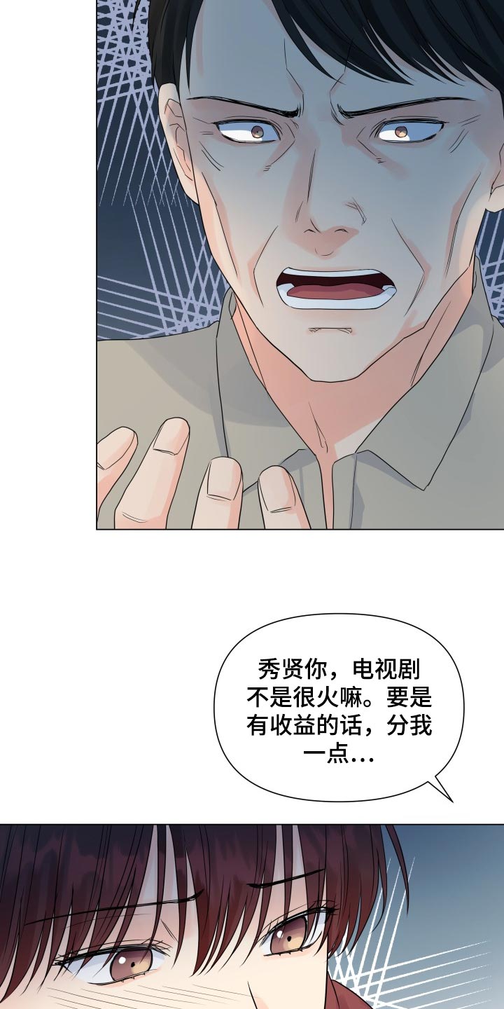 掌中玫瑰茶小说漫画,第57章：可爱的寒酸样2图