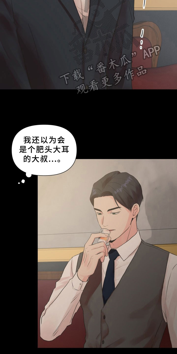 掌中玫瑰 小说木甜百度云漫画,第5章：威胁2图