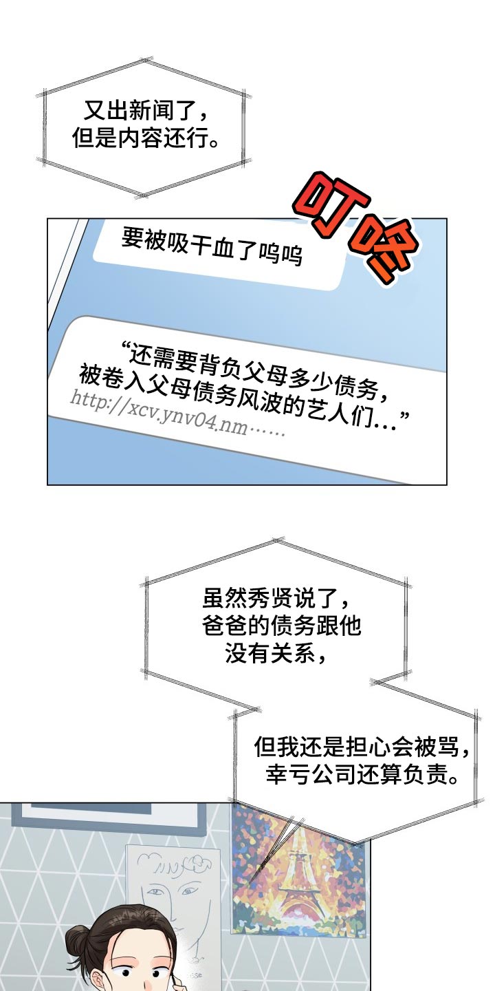 掌中玫瑰漫画,第66章：摆脱1图