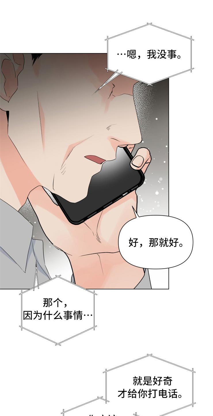 掌中玫瑰短篇小说漫画,第52章：别管我！2图