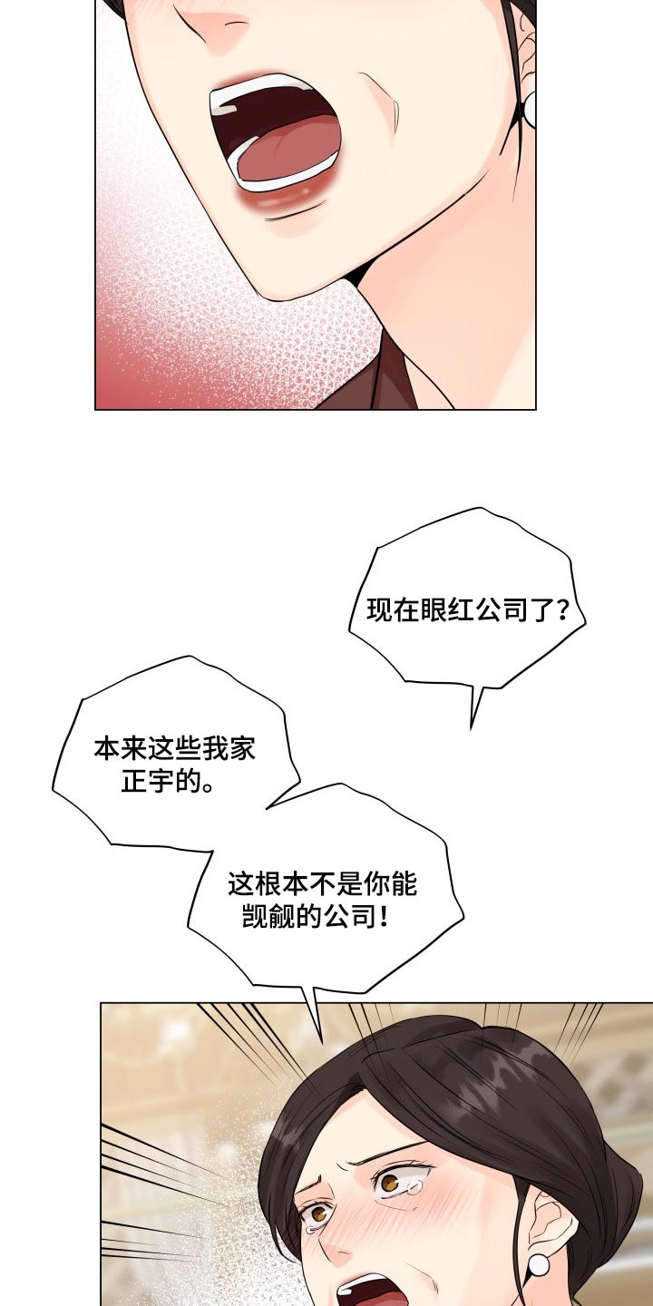 掌中玫瑰 小说木甜百度云漫画,第40章：拖后腿1图