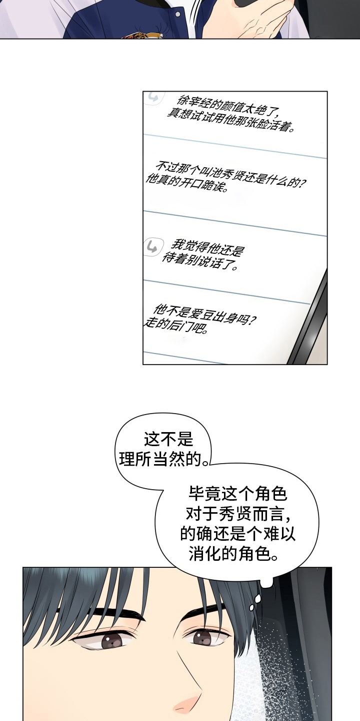 掌中玫瑰郭子仪何愈漫画,第31章：朋友2图