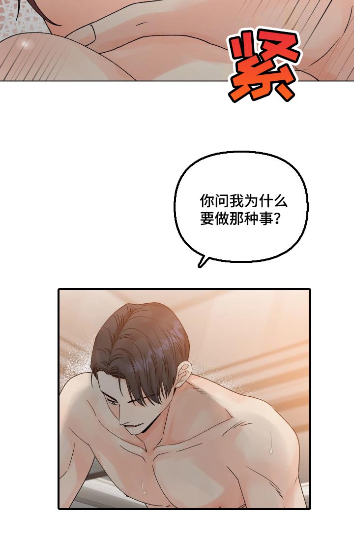 掌中玫瑰何俞免费阅读漫画,第50章：全都要按照我的意思1图