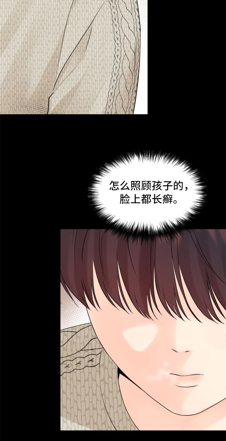 掌中玫瑰短篇小说漫画,第52章：别管我！2图