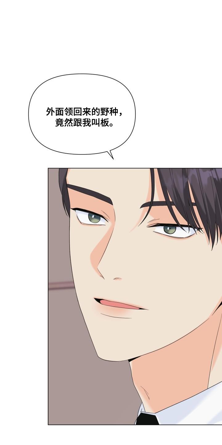 掌中雀by弃吴钩小说免费阅读漫画,第118章：【第二季】还没结束呢1图