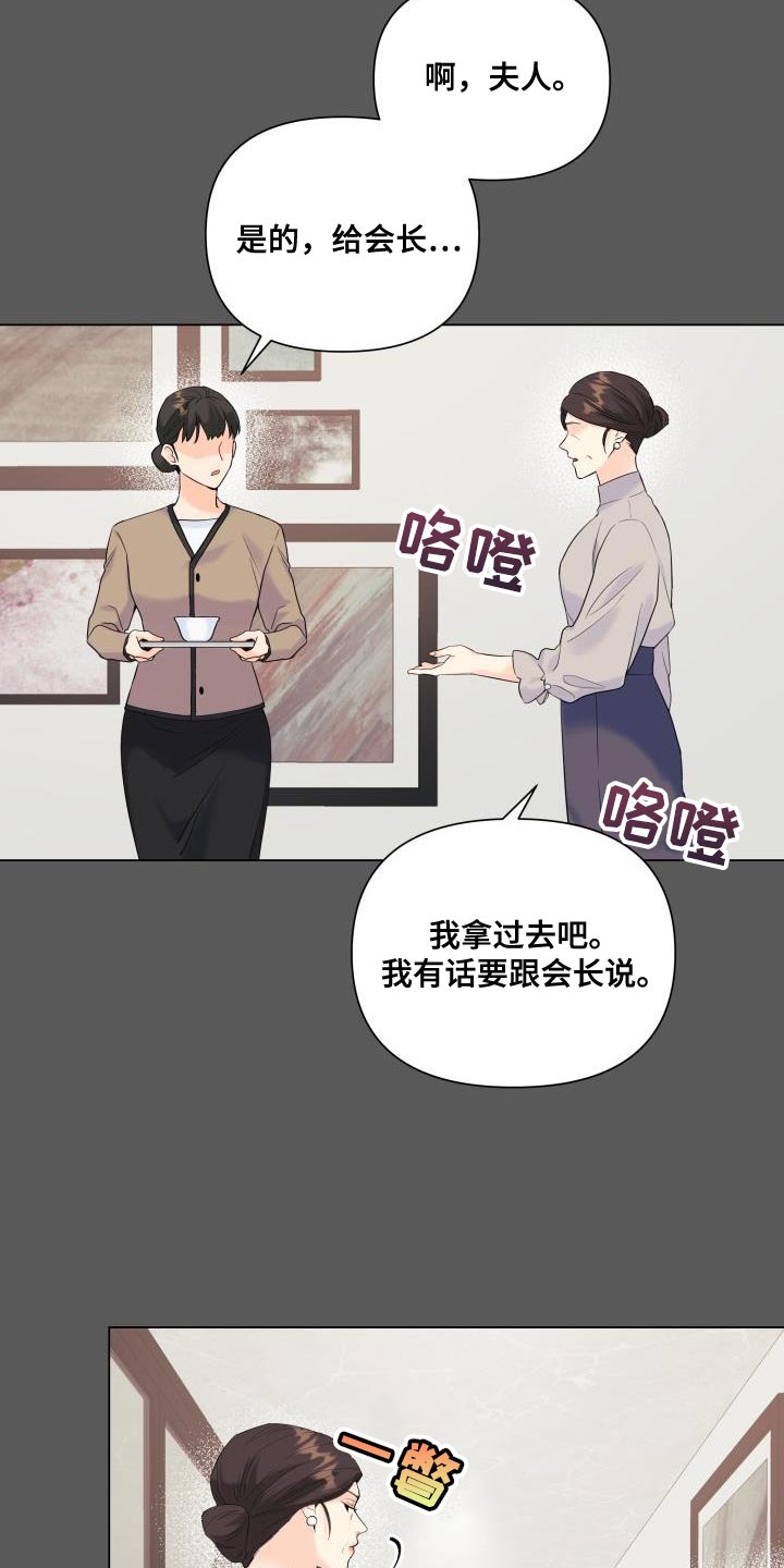 掌中玫瑰漫画,第116章：【第二季】利用2图