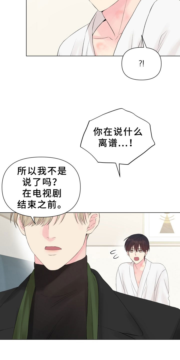 掌中之物i漫画,第13章：考虑1图