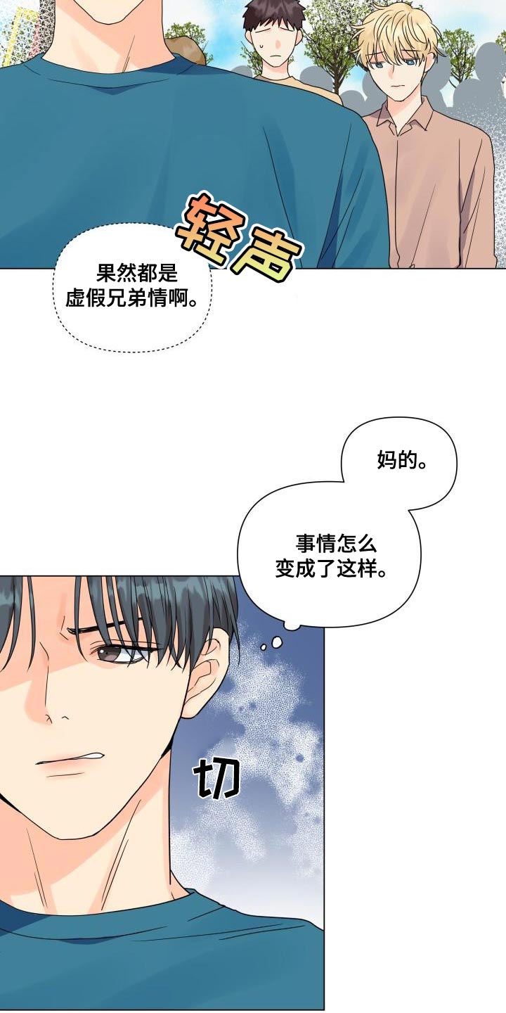 掌中玫瑰茶漫画,第77章：负重前行1图