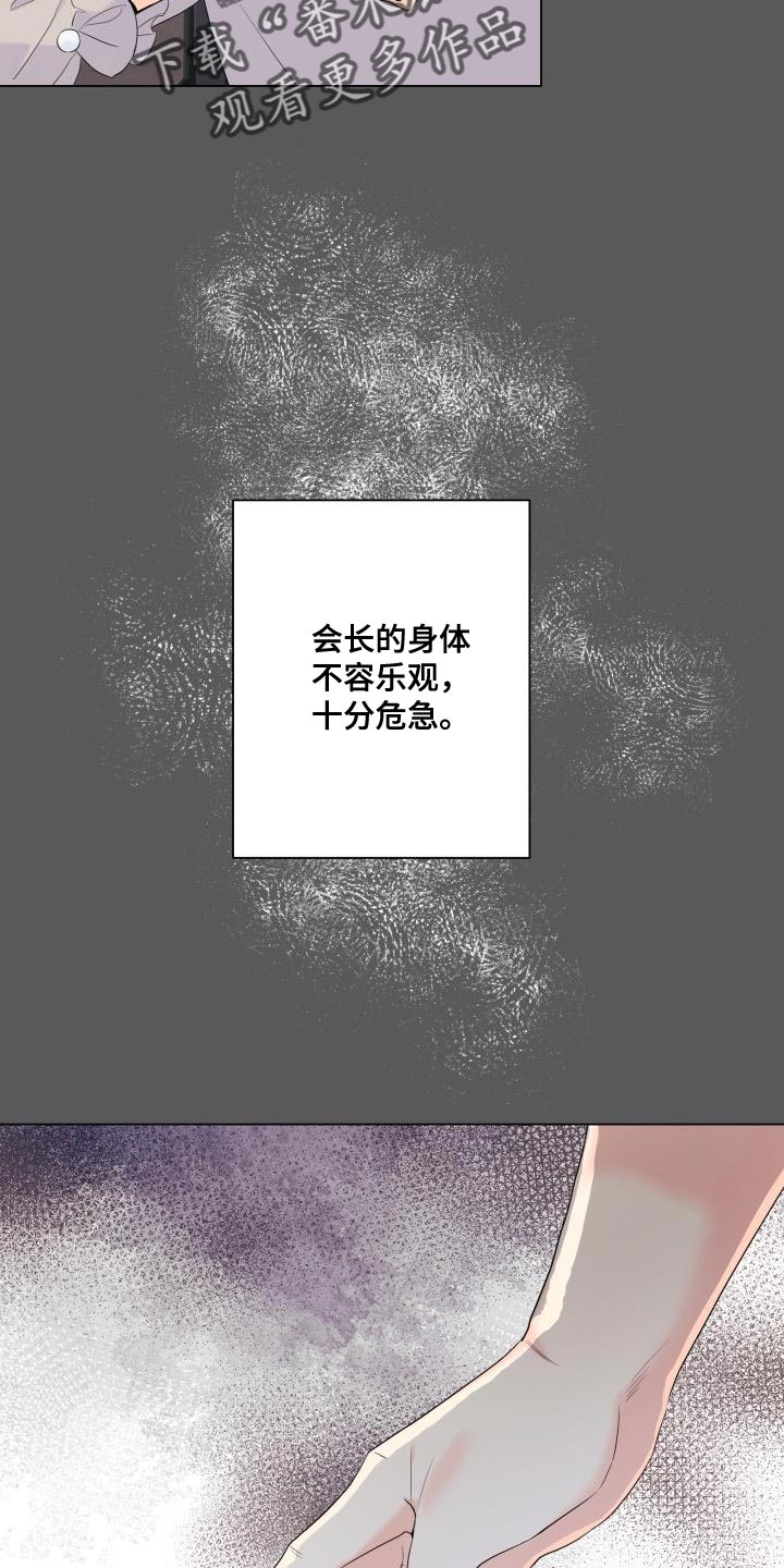 掌中玫瑰郭子仪免费阅读漫画,第116章：【第二季】利用2图