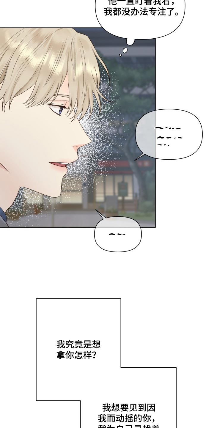 掌心玫瑰蛋糕漫画,第26章：无语1图